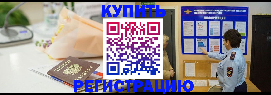 временная регистрация собственник в Котельниково