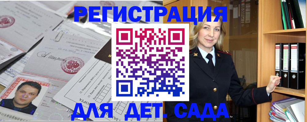 прописка для работы в Котельниково