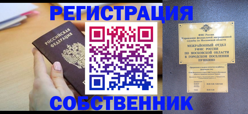 прописка штамп в Котельниково